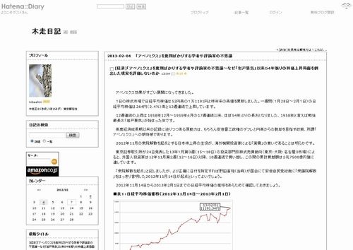 「アベノミクス」を批判ばかりする学者や評論家の不思議～なぜ「岩戸景気」以来５４年振りの株価上昇局面を創出した現実を評価しないのか