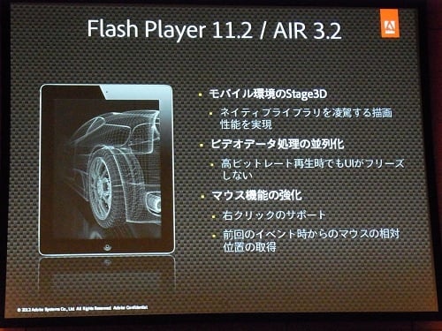Flash/AIR最新版の特徴