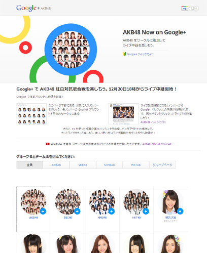 akb48-now-on-google