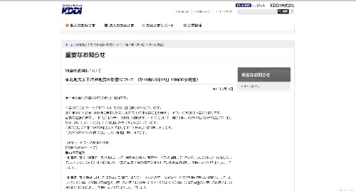 KDDIより引用 KDDIより引用