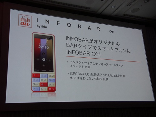 『INFOBAR C01』を発表