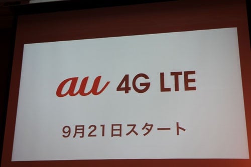 『iPhone 5』発売に合わせてKDDIがLTEサービス『4G LTE』を9月21日開始へ　テザリングは月額525円のオプションに