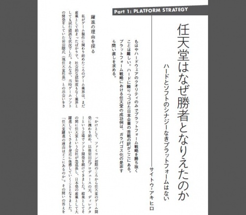 「任天堂はなぜ勝者となりえたのか」