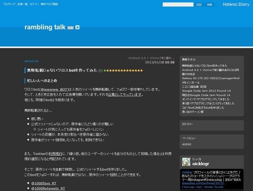 無断転載じゃないワロスbotを作ってみた