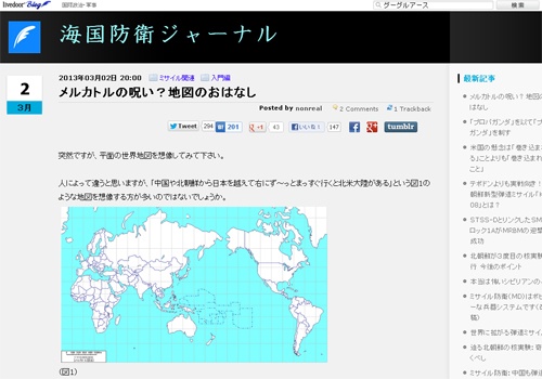 メルカトルの呪い？地図のおはなし