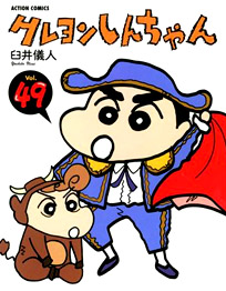 クレヨンしんちゃん 漫画家 - 「サザエさん」「ドラえもん」「クレヨンしんちゃん」などは Yahoo! JAPAN