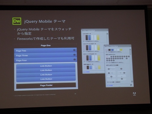 jQuery Mobileテーマに対応