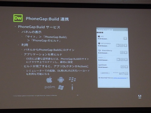 クラウドサービス『PhoneGap:Build』への連携を可能に