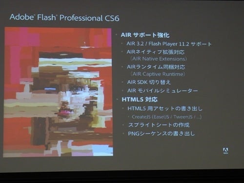 【Adobe CS6】最新の『Flash Player』『AIR』に対応しHTML5書き出しに対応した『Flash Professional CS6』