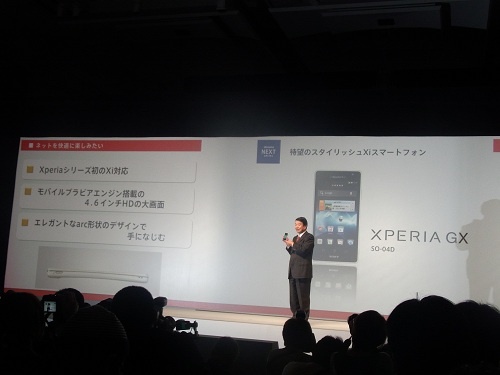 『Xperia GX』を発表