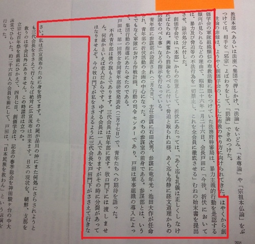 日隈威徳『戸田城聖　―創価学会―』