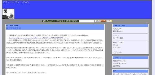 デスノートとTor