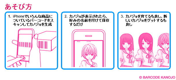 バーコードから可愛い女の子が Iphoneアプリ バーコードカノジョ が登場 ライブドアニュース