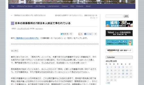 日本の民事裁判の7割は本人訴訟で争われている