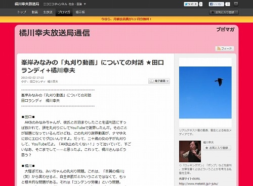 峯岸みなみの「丸刈り動画」についての対話 ★田口ランディ+橘川幸夫