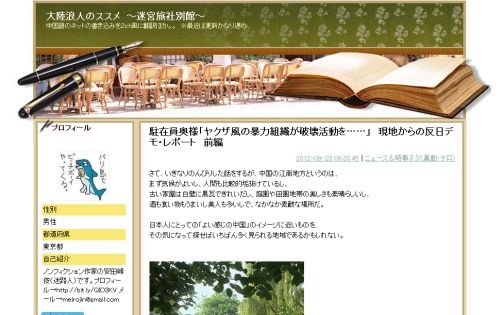 駐在員奥様「ヤクザ風の暴力組織が破壊活動を&&」　現地からの反日デモ・レポート　前編