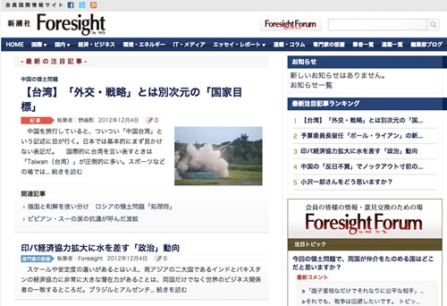 新潮社『フォーサイト』