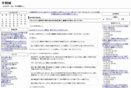 アルジェリア人質事件に関するBLOGOSの記事は、議論のすり替えしかしていない