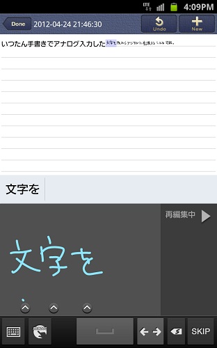 『7notes with mazec-T』では手書き文字を後から変換可能