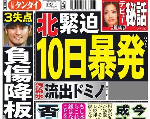 日刊ゲンダイ紙面データ