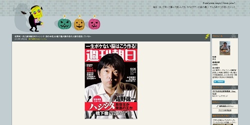 佐野眞一氏と週刊朝日の「ハシシタ　奴の本性」は橋下徹大阪市長の人権を侵害していない