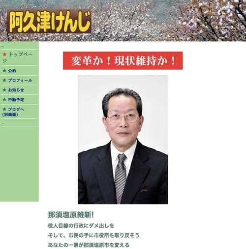 阿久津憲二市長(那須塩原市)