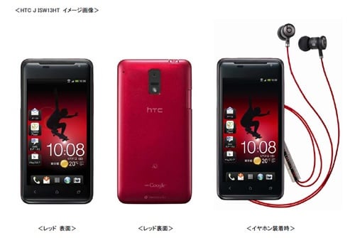 KDDIがHTCと日本市場向けに開発したAndroid4.0スマートフォン『HTC J ISW13HT』を発表