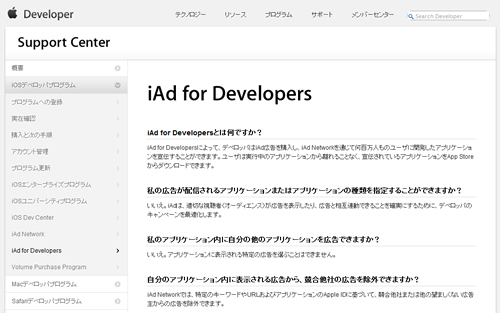 iPhoneアプリ開発者は注目　アプリ内広告で自分のアプリをプロモーションできる『iAd for Developers』が日本でも開始
