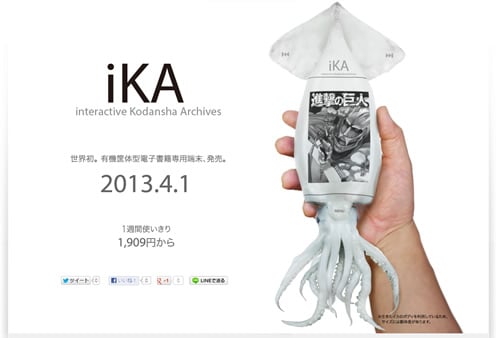 有機筐体型電子書籍端末「iKA（アイカ）」