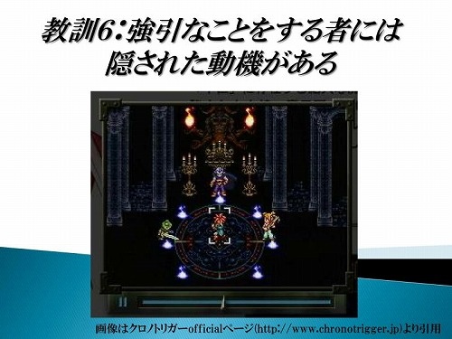 教訓6 教訓6