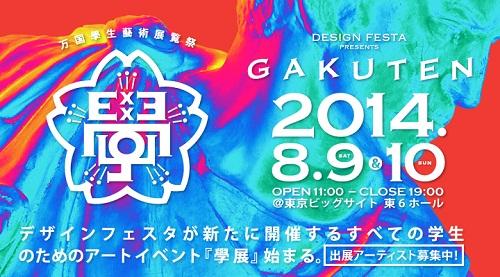 gakuten_01