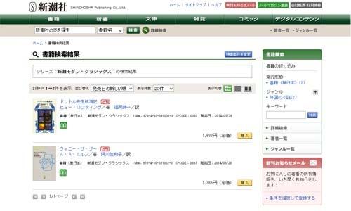 新潮社のサイト