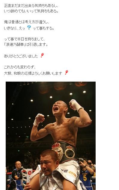 亀田弘毅引退
