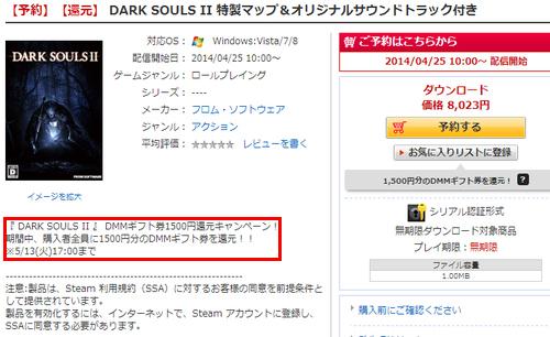 PC版『ダークソウル2』を1500円引き