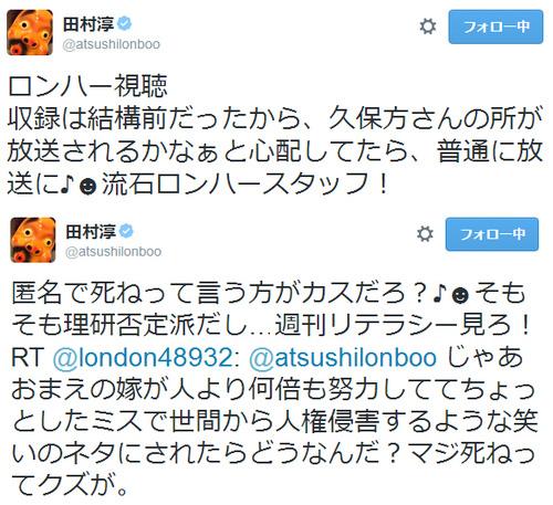 田村淳のツイート