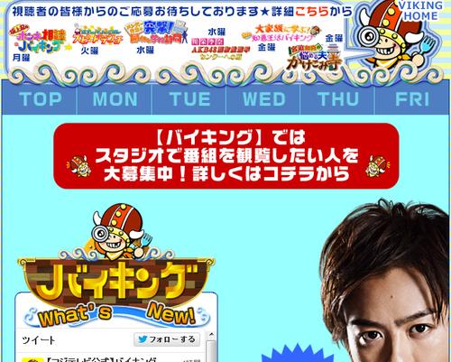 『バイキング』ウェブサイト