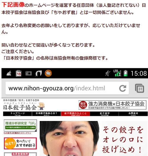『日本餃子協会』