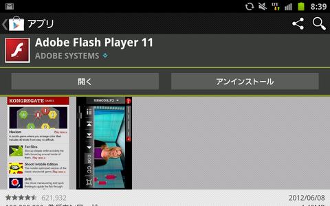 Adobe、Android 4.1 JellyBeanに「Flash Player」を提供しないことを発表