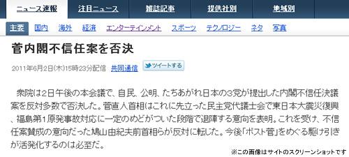 【内閣不信任案否決】あきれて物も言えない