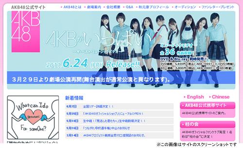 【AKB48総選挙】「逆ホスト」というナイナイ岡村の指摘は正論。とはいえ……