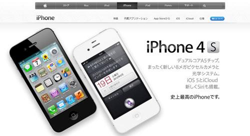 iPhone5を待つかiPhone4Sを買っておくべきか？