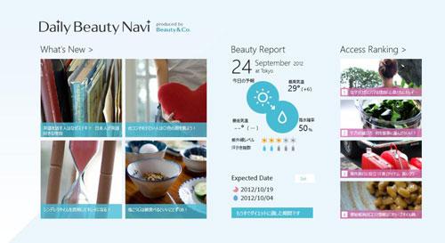 資生堂がWindows 8対応の無料アプリ「Daily Beauty Navi」を配信スタート