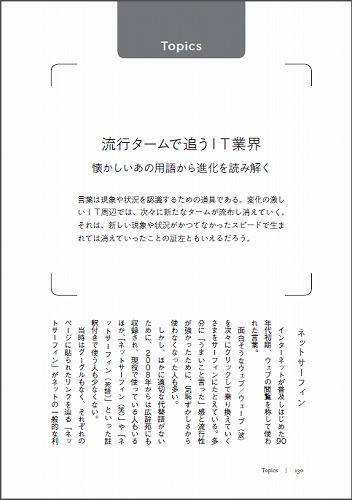 流行タームで追うIT業界　ページ