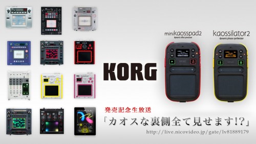 22日はKORG『kaossilator 2』『mini kaoss pad 2』発売直前生放送！ Kaossシリーズの全歴史を大公開！