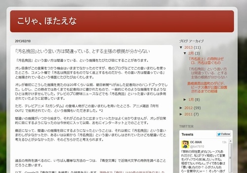 「汚名挽回」という言い方は間違っている、とする主張の根拠が分からない