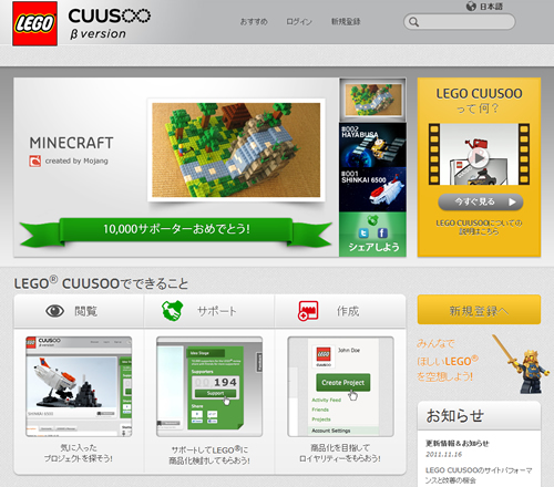 『LEGO CUUSOO』 『LEGO CUUSOO』
