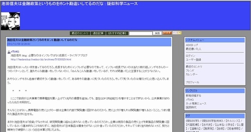 池田信夫は金融政策というものをホント勘違いしてるのだな