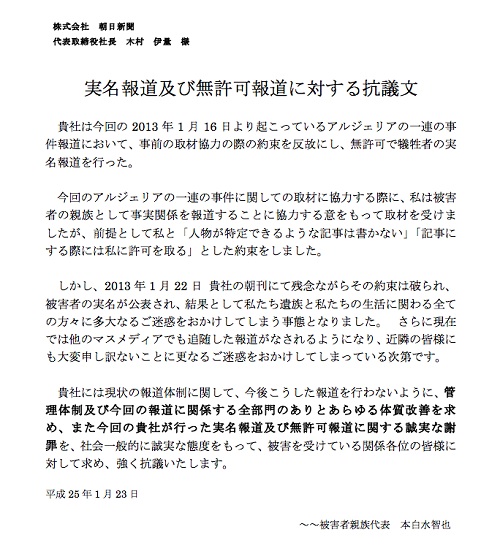 朝日新聞社への抗議文
