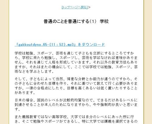 普通のことを普通にする（１）　学校