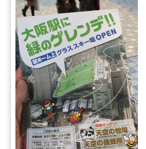 大阪駅に緑のゲレンデ！！